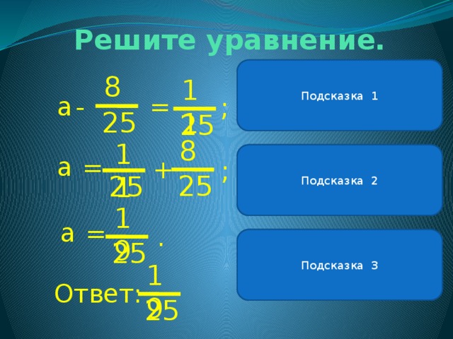 Уравнения с дробными числами 5 класс задания