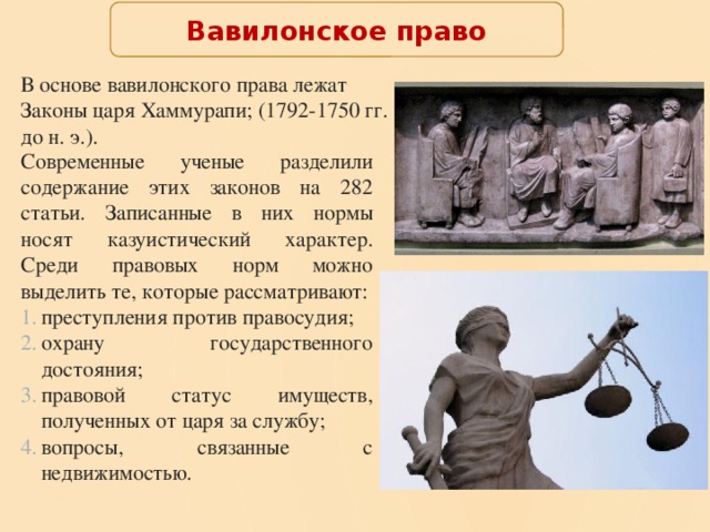 На основе документа составьте схему показывающую состав вавилонского общества хаммурапи