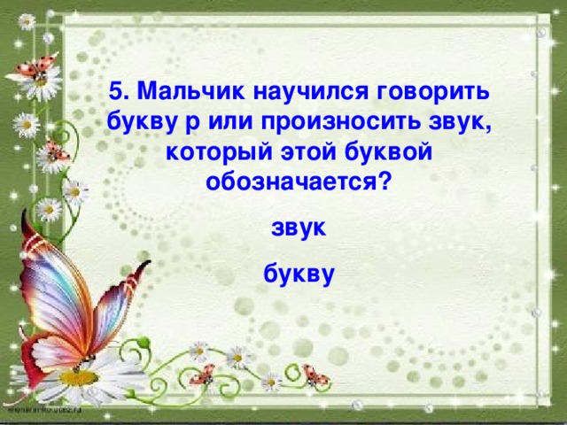 Как мальчик жене научился говорить букву р. Как мальчик Женя научился говорить букву р. Е Чарушин как мальчик Женя научился говорить букву р. Как мальчик Женя научился говорить букву р иллюстрации. Как мальчик Женя научился говорить букву р презентация.