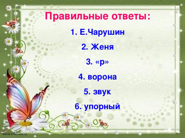 Как мальчик женя научился говорить букву р презентация 1 класс школа россии