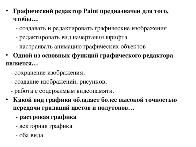 Одной из основных функций графического редактора является ввод изображений хранение кода