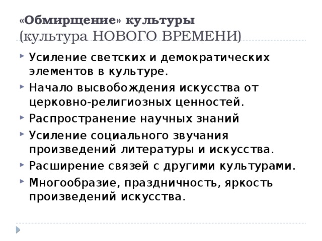 Западное влияние в русской культуре. «Обмирщение» 17 веке обмирщение культуры. «Обмирщение» русской культуры в XVII В.. Обмирщение культуры в 17 веке примеры. Обмирщение культуры в 17 веке кратко.