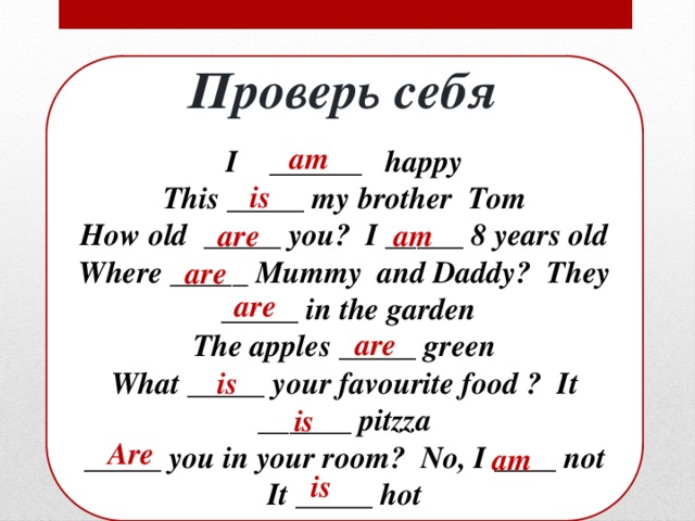 This is i. Where is Mummy and Daddy или where are. Where Mummy and Daddy перевод. Where is Mummy and Daddy правильное написание. My Mummy and Daddy is или are.