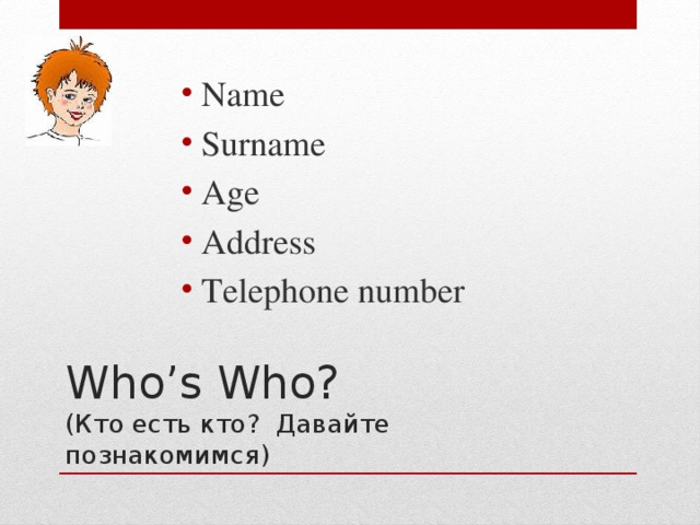 First name имя или фамилия. Name surname. First name surname. Your name and surname перевод. Full name + surname.