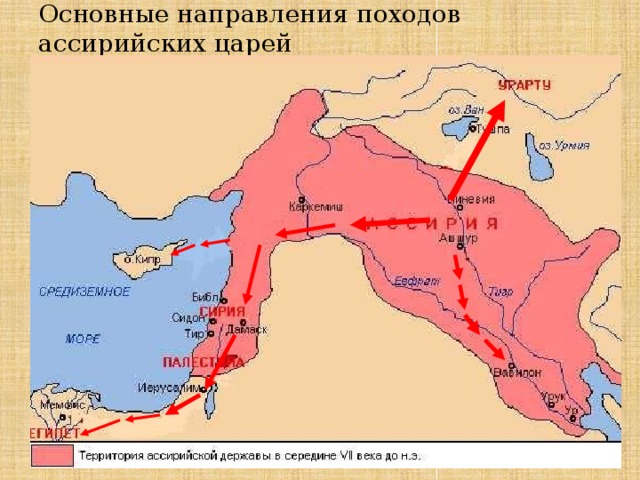 Столица ассирийского государства