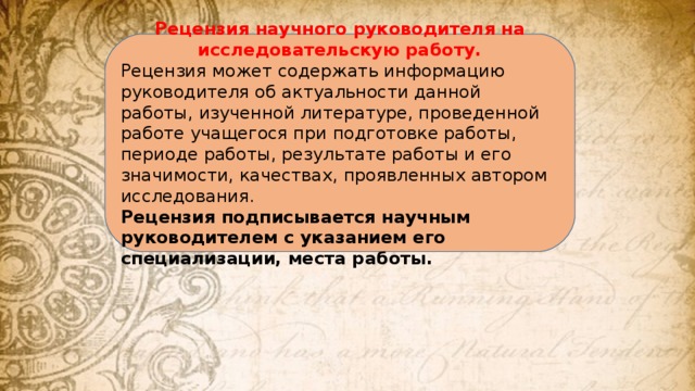 Рецензия на исследовательский проект учащегося по литературе