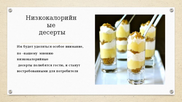 Салқын тәтті тағамдар - прочее, презентации