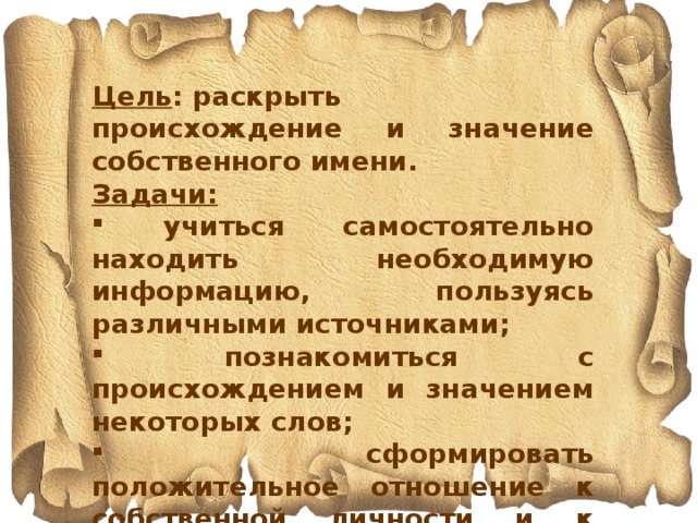 Рамазан имя какой национальности. Проект по русскому языку тайна имени.