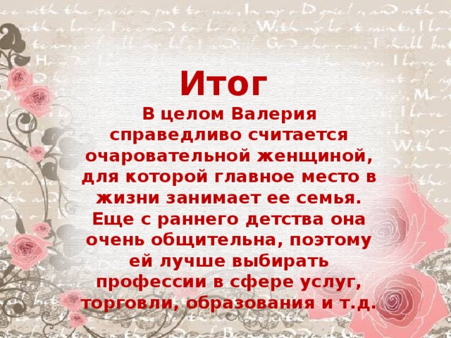 Крещенное имя валерии. Происхождении имени проект Валерия. Тайна имени Валерия. Проект тайна имени Валерия. Рассказ о имени Лера.