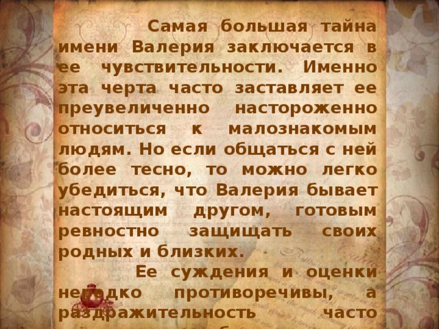 История имени валерии. Тайна имени Валерия. Проект тайна имени Валерия. Тайна моего имени Валерия. Проект по русскому языку тайна имени Валерия.