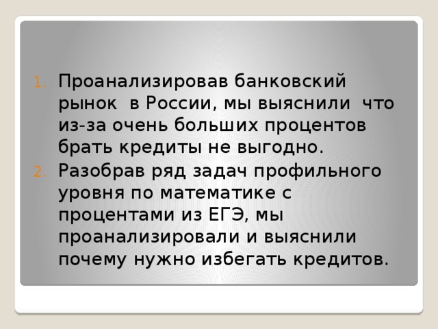 Выгодно ли жить в долг проект по обществознанию 10 класс