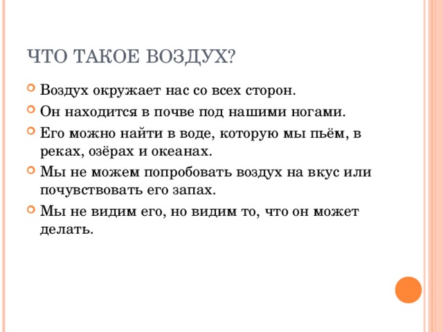 Что такое воздух