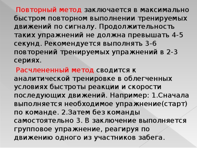 Повторный метод. Повторный метод упражнения. Методы тренировки повторный. Повторный метод примеры упражнений. Повторный метод тренировки пример.