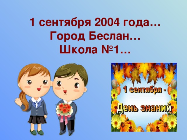 Классный час против терроризма 3 класс презентация