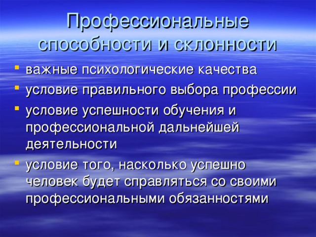 Определение интересов и склонностей при выборе профессии проект