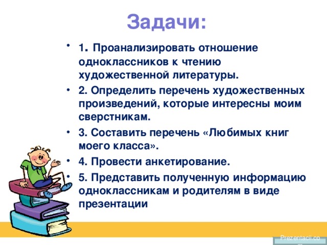 Для проекта аня провела опрос одноклассников кто какие книги любит читать