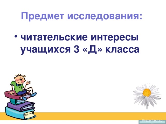 Исследование читательского интереса старшеклассников проект