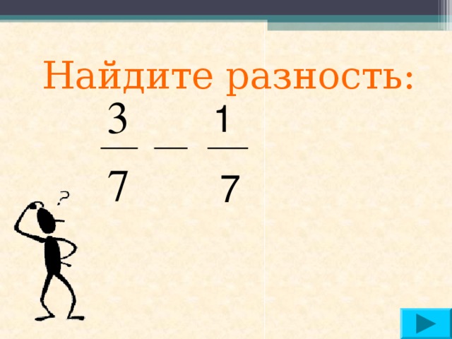 Найдите разность 1. Найдите разность. Вычислить разность. 3 2/7 - 1 1/7 Найдите разность. Найдите разность 4/7 - 1/2.