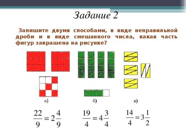 Соответствующие дроби