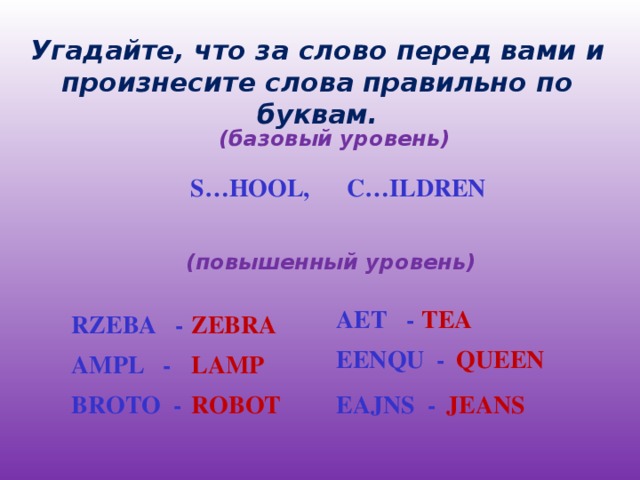 Угадай язык. Eajsn составить слово на английском. Rzeba перевод. Угадай слова и напиши их. EENQU составить слово на английском.