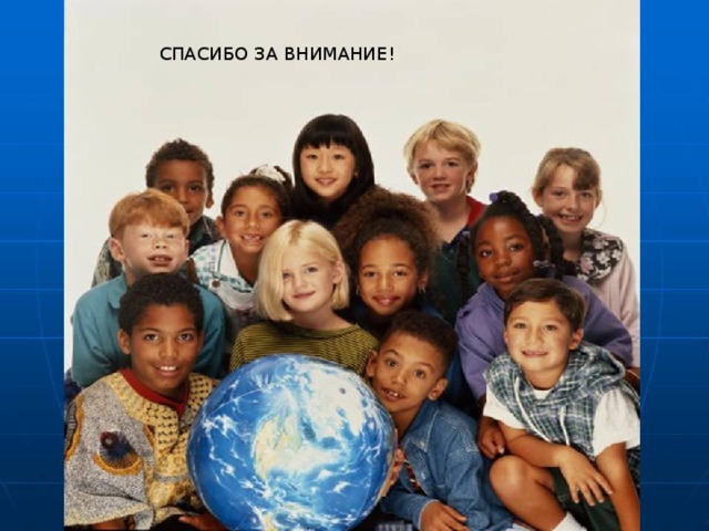 СПАСИБО ЗА ВНИМАНИЕ ! 