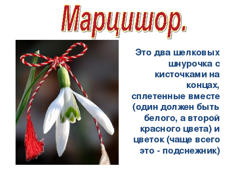 Праздники весны и традиции какие они 1 класс презентация по технологии