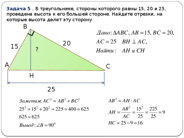 Соотношение сторон в правильном треугольнике