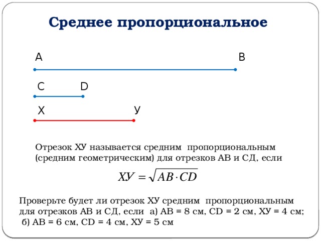 Как называется отрезок ав на чертеже