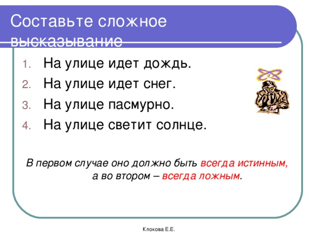 Составить сложно. Составьте сложные высказывания. Выражения на улице. Даны высказывания а на улице светит солнце. Составь сложное предложение шел дождь.