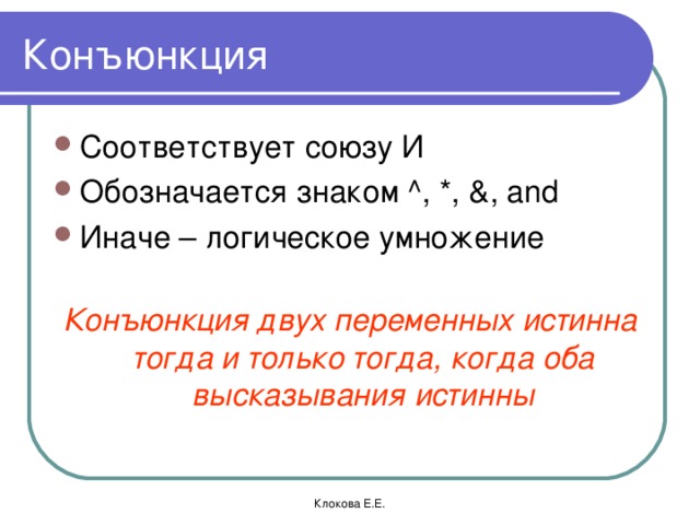 Укажите истинные высказывания запись является частью поля. Союз обозначается. Как обозначить Союз. Как обозначается Союз в предложении. Как обозначить Союз в предложении.