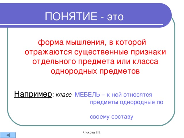 К какой форме мышления относится следующее предложение процессор это устройство которое обрабатывает