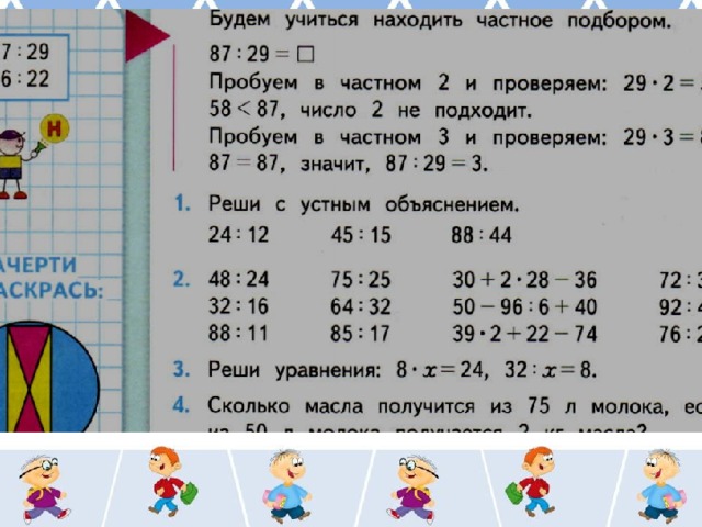 Деление двузначного на двузначное 3 класс