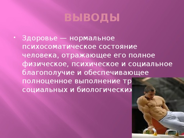 Нормальное здоровье. Вывод о состоянии здоровья. Самочувствие нормальное картинки. Самочувствие нормально.