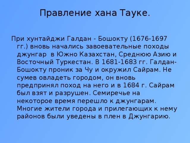 Тауке хан презентация