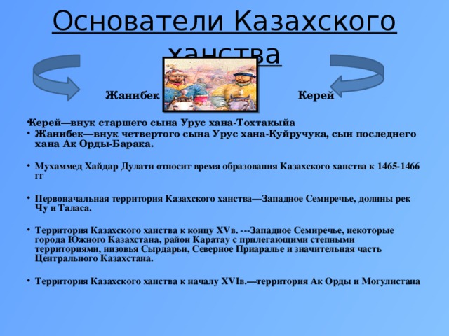 Общественно правовая система казахов при тауке хане презентация