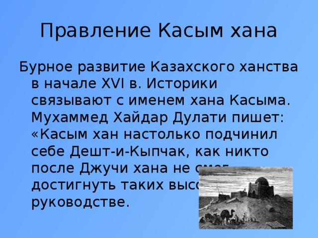 Имя хана. Казахстан при Касым-Хане. Имена Ханов. Хана имя. Светлый путь хана Касыма таблица.