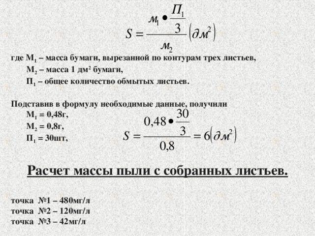 Формула листа. Формула массы бумаги. Формула расчета бумаги. Лист бумаги с формулами. Масса 1 м2 бумаги.