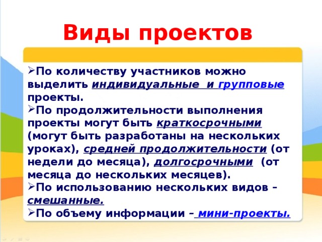 Виды проектов по количеству участников