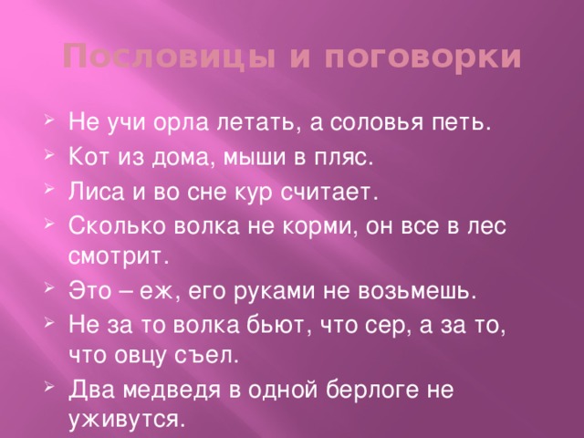 Пословица про кота