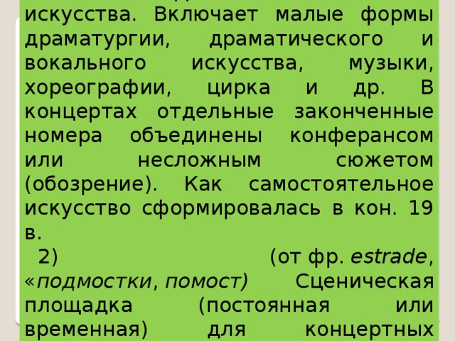 Назовите виды искусства которые можно объединить понятиями искусство слова искусство изображения