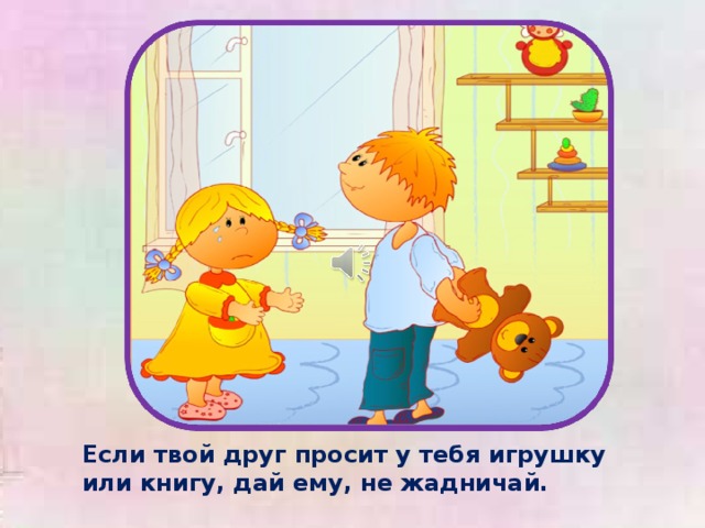 Рисунок правила дружбы