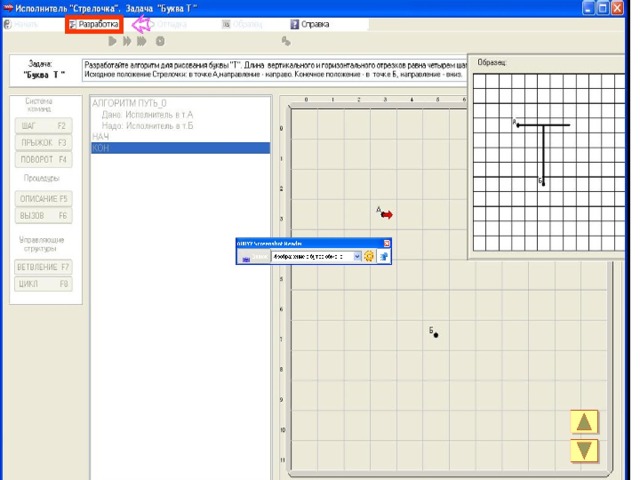 Алгоритм буква т. Графический исполнитель. Стрелочка программа. Исполнитель стрелочка. Исполнитель стрелочка буква а.