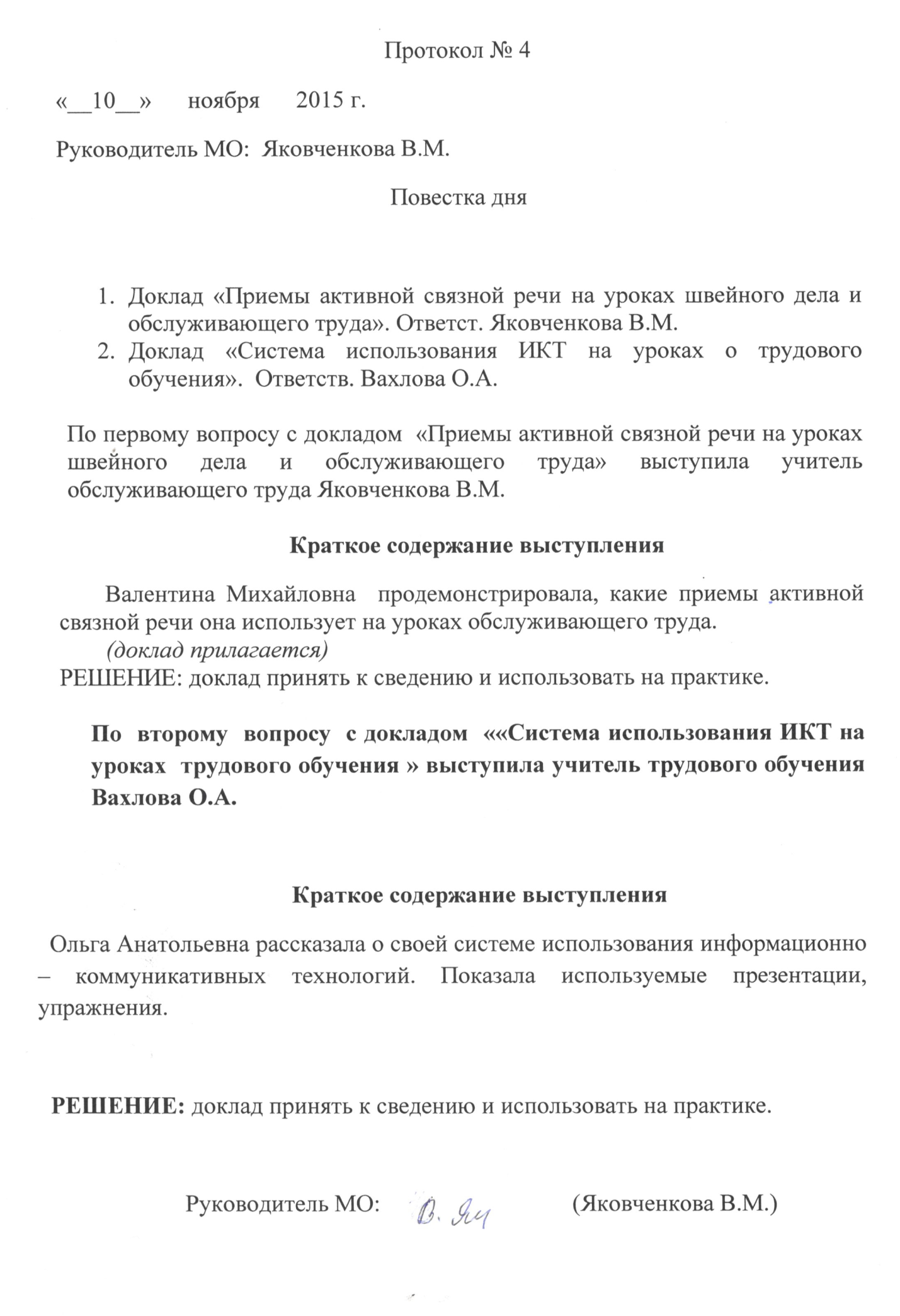 Протокол курсовой работы образец