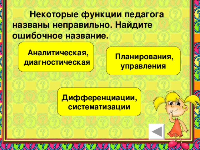 Аналитическая педагога