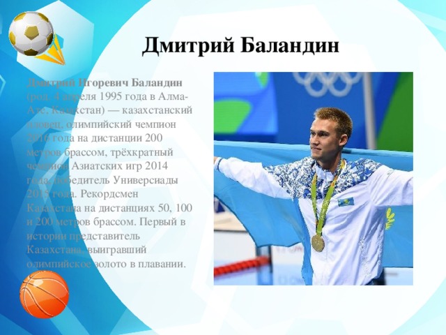 Презентация на тему олимпийские чемпионы