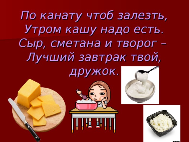 Я по вечерам и утрам кушаю только кашу