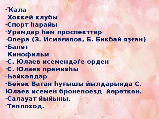Описание картины поимка салавата