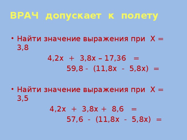 1 найдите значение выражения вариант 8. Найти значение выражения при. Найти значение выражения при х. Найдите значение выражения при х = - 5. - При х = 8. Найдите значение выражения.