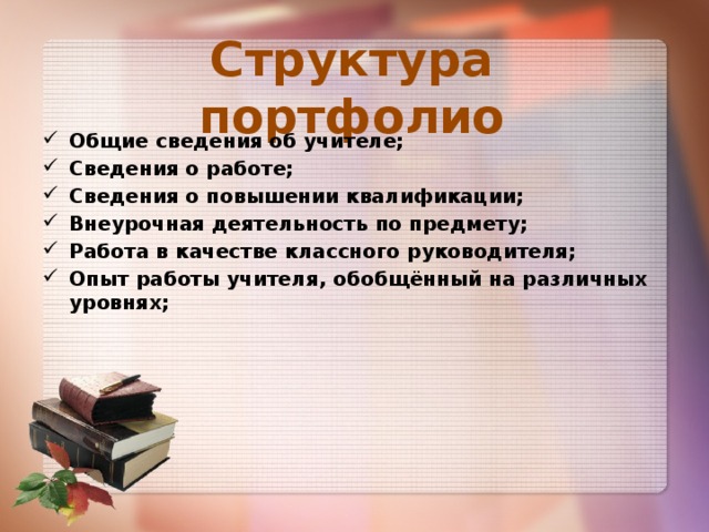 Портфолио классного руководителя начальных классов образец