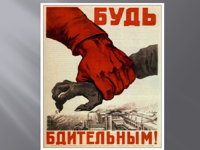 Картинка будьте бдительны
